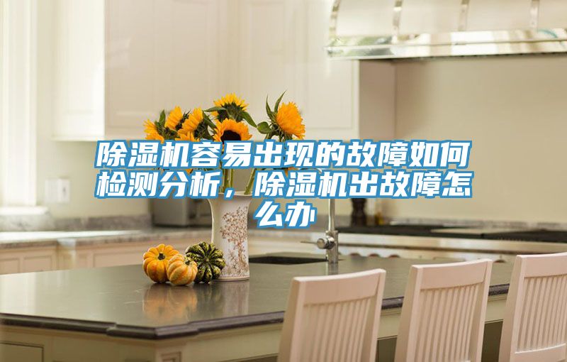 草莓小视频黄色容易出現的故障如何檢測分析，草莓小视频黄色出故障怎麽辦