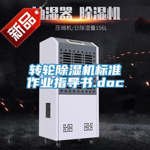 轉輪草莓小视频黄色標準作業指導書.doc