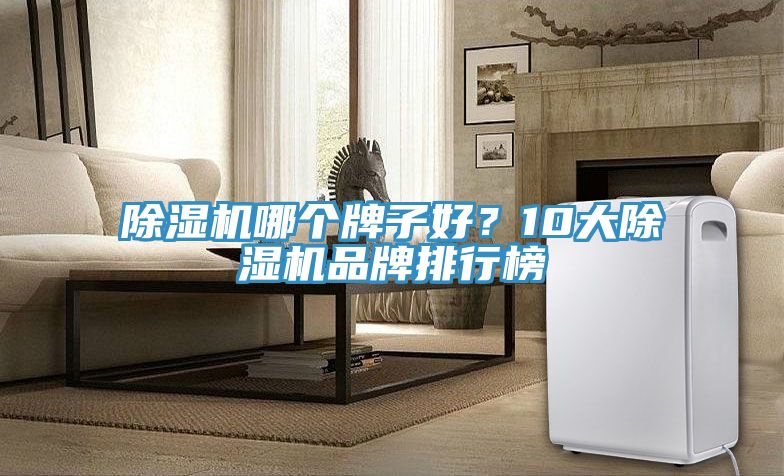 草莓小视频黄色哪個牌子好？10大草莓小视频黄色品牌排行榜