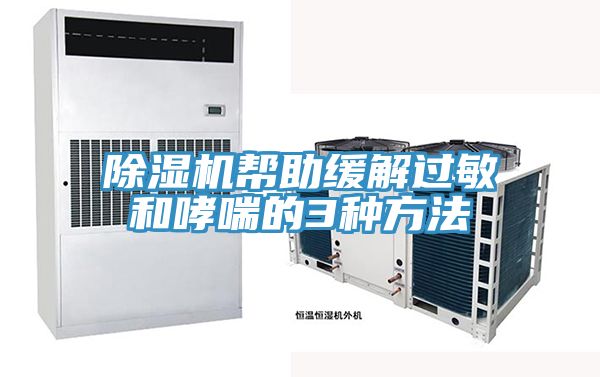 草莓小视频黄色幫助緩解過敏和哮喘的3種方法