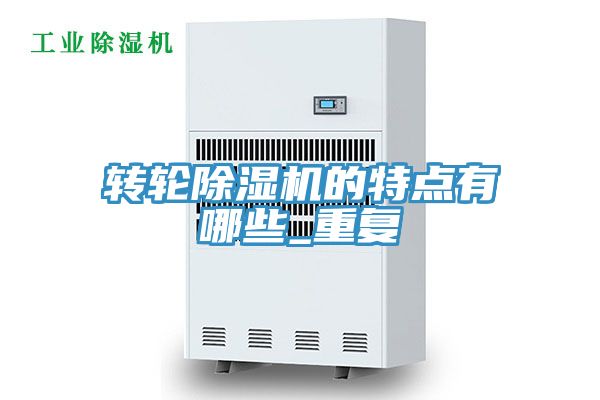 轉輪草莓小视频黄色的特點有哪些_重複