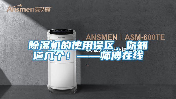 草莓小视频黄色的使用誤區，你知道幾個！——師傅在線