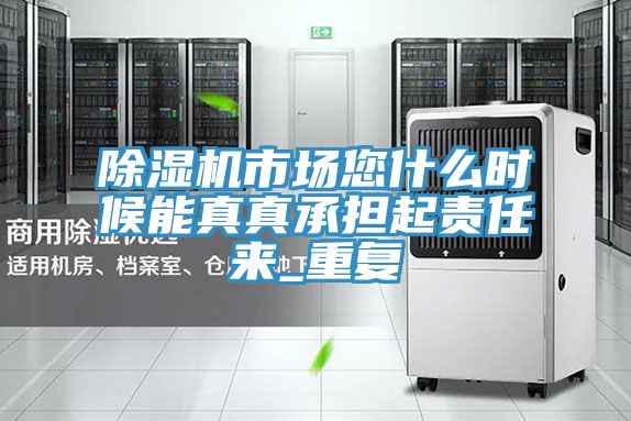 草莓小视频黄色市場您什麽時候能真真承擔起責任來_重複