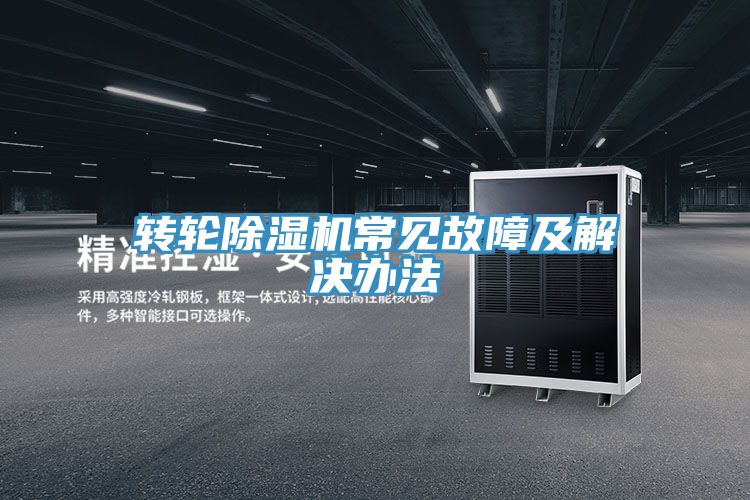 轉輪草莓小视频黄色常見故障及解決辦法