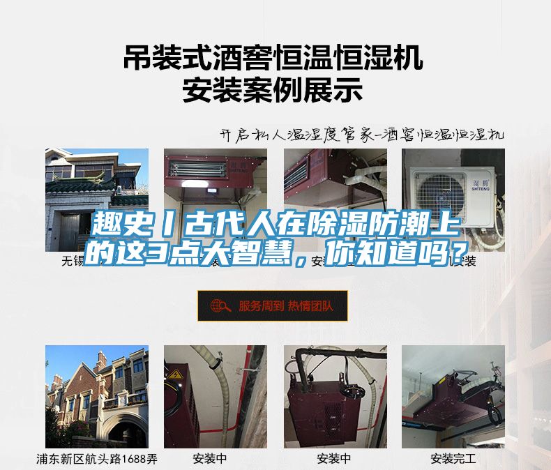 趣史丨古代人在除濕防潮上的這3點大智慧，你知道嗎？