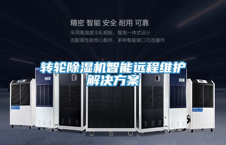 轉輪草莓小视频黄色智能遠程維護解決方案