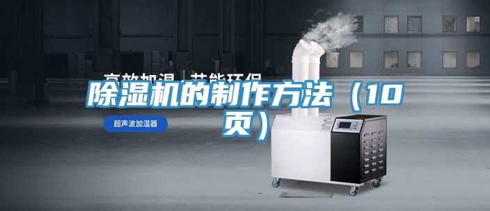 草莓小视频黄色的製作方法(10頁)