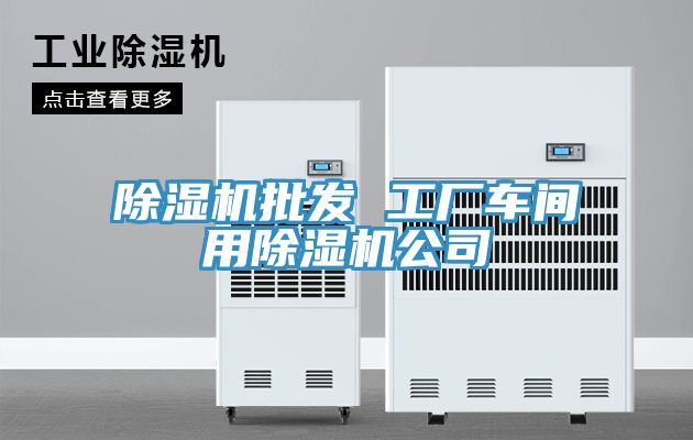 草莓小视频黄色批發 工廠車間用草莓小视频黄色公司