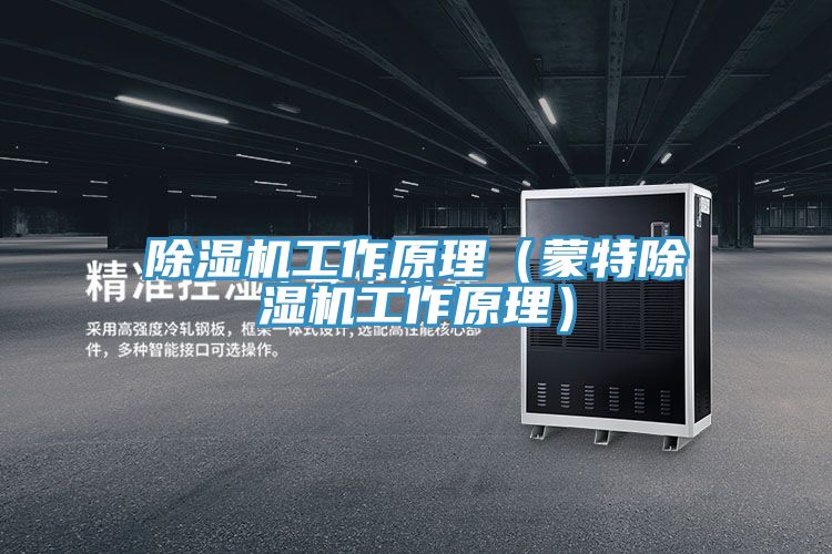 草莓小视频黄色工作原理（蒙特草莓小视频黄色工作原理）