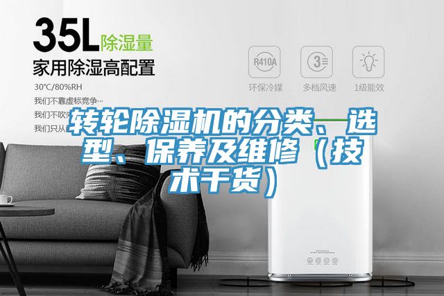 轉輪草莓小视频黄色的分類、選型、保養及維修（技術幹貨）