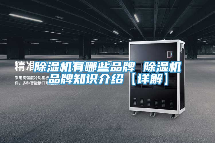 草莓小视频黄色有哪些品牌 草莓小视频黄色品牌知識介紹【詳解】