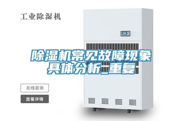 草莓小视频黄色常見故障現象具體分析_重複