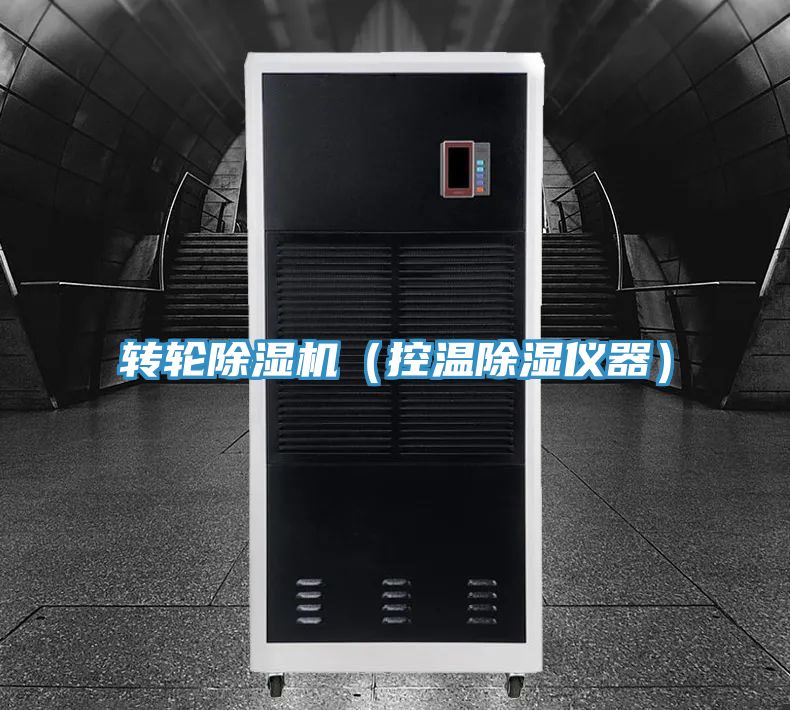 轉輪草莓小视频黄色(控溫除濕儀器)